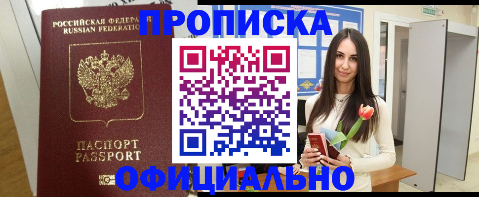 прописка для военкомата в Моздоке