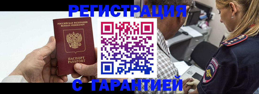 регистрация в Моздоке