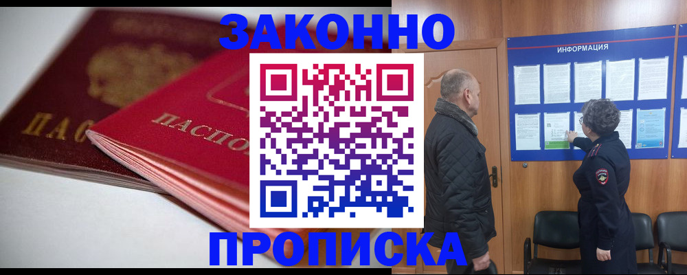 прописка в Моздоке