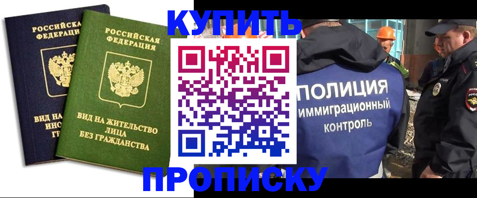 прописка для работы в Моздоке