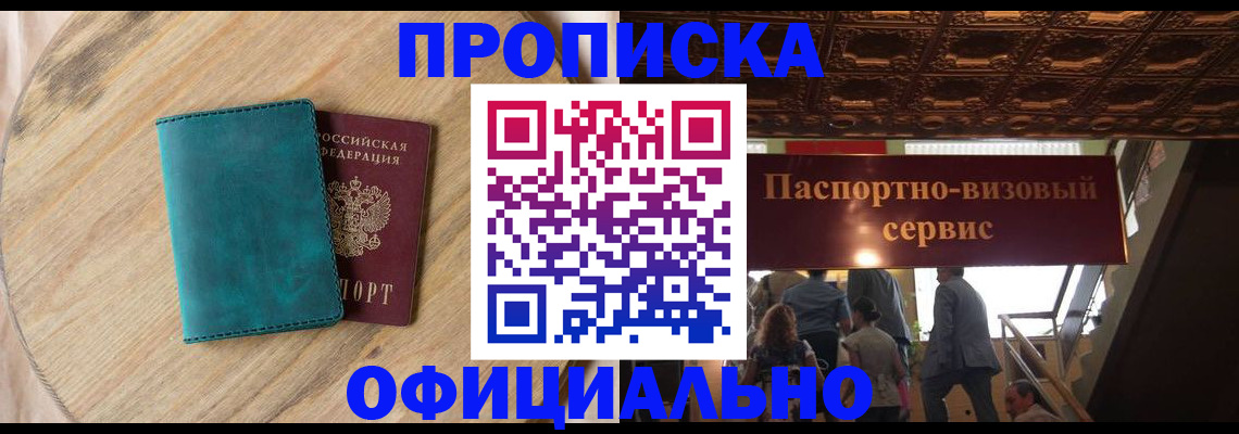 временная регистрация купить в Моздоке