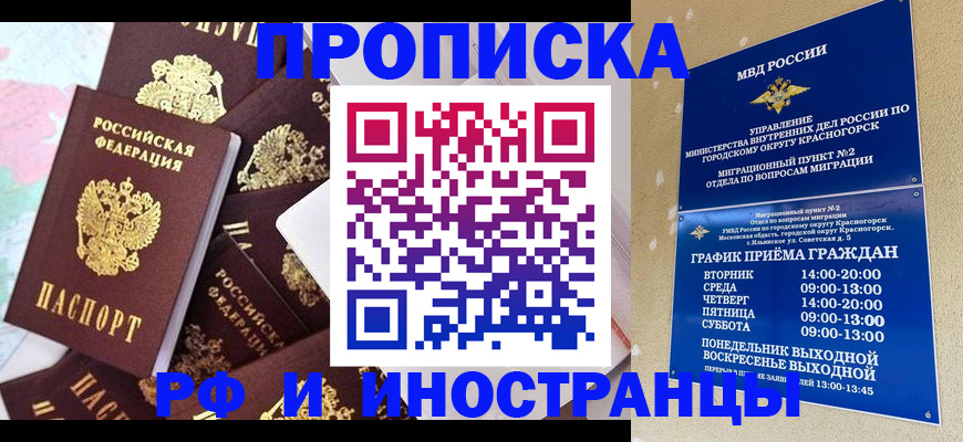 временная регистрация купить в Моздоке