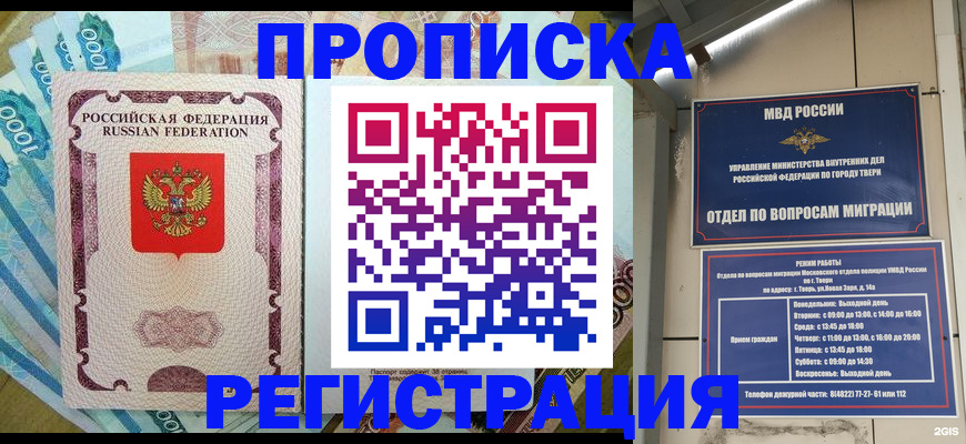 временная регистрация недорого в Моздоке